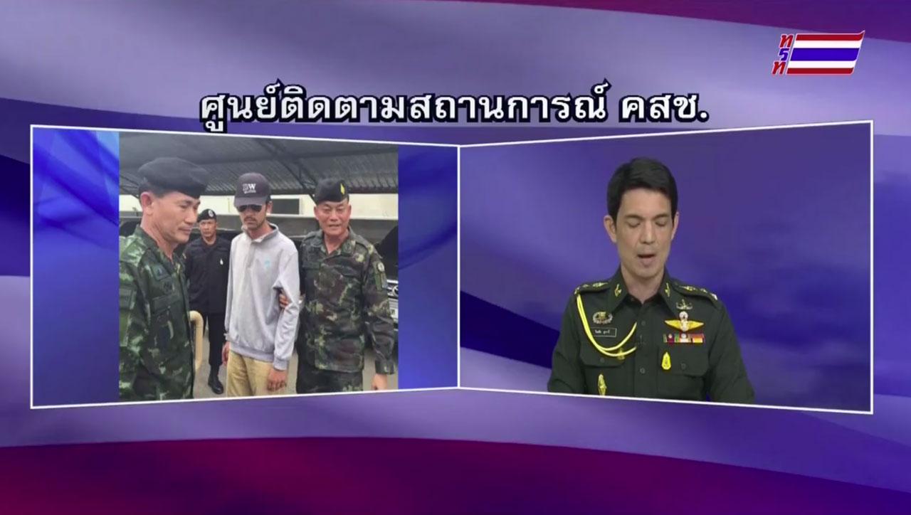คสช.แถลงจับคนร้าย คดีบึมราชประสงค์