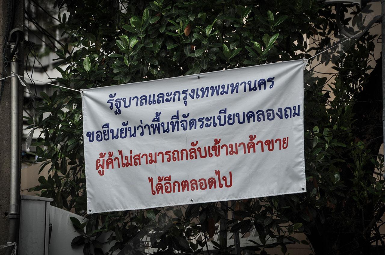 ป้ายประกาศห้ามผู้ค้าเข้ามาขายของในคลองถม