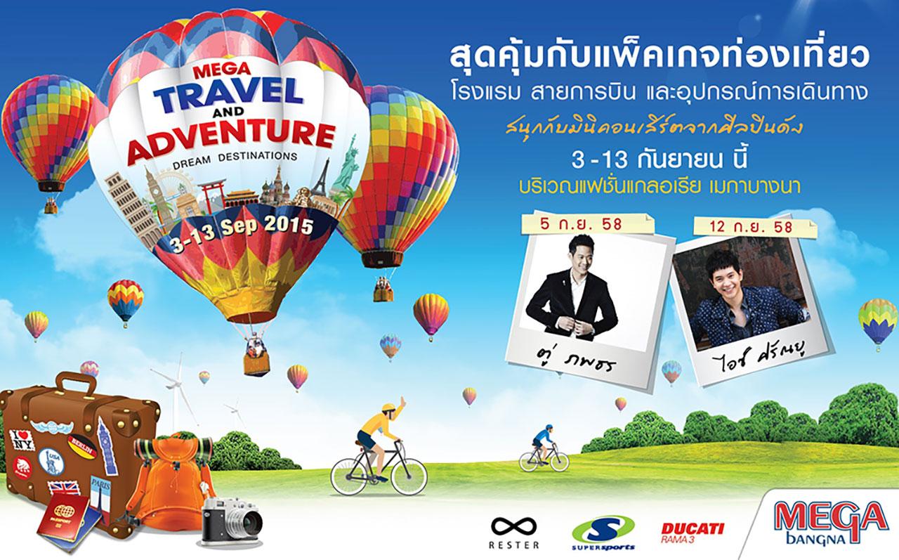 ไปช็อปแพ็กเกจทอ่งเที่ยวกัน มีคอนเสิร์ตด้วยนะ