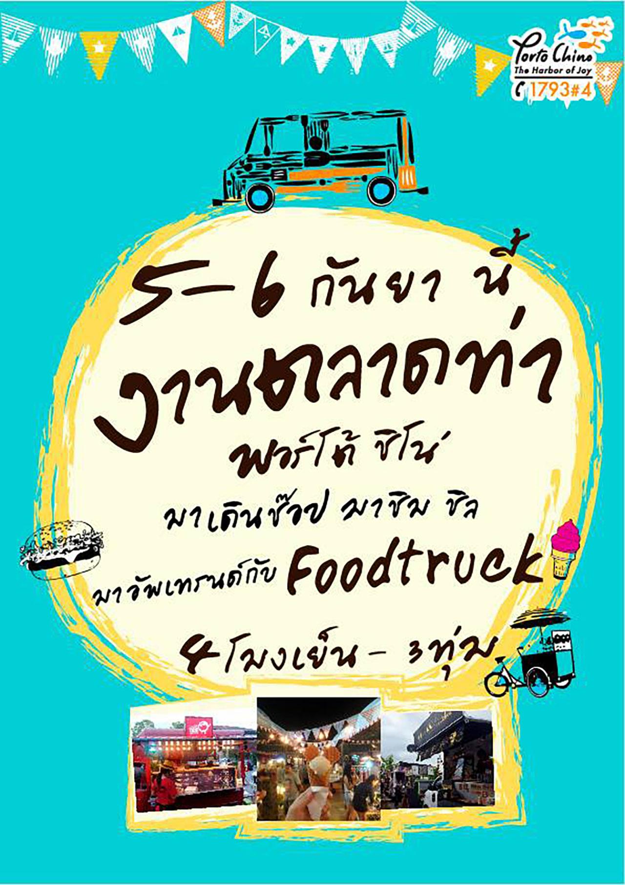 คนชอบฟู้ดทรัก เชิญทางนี้จ้า