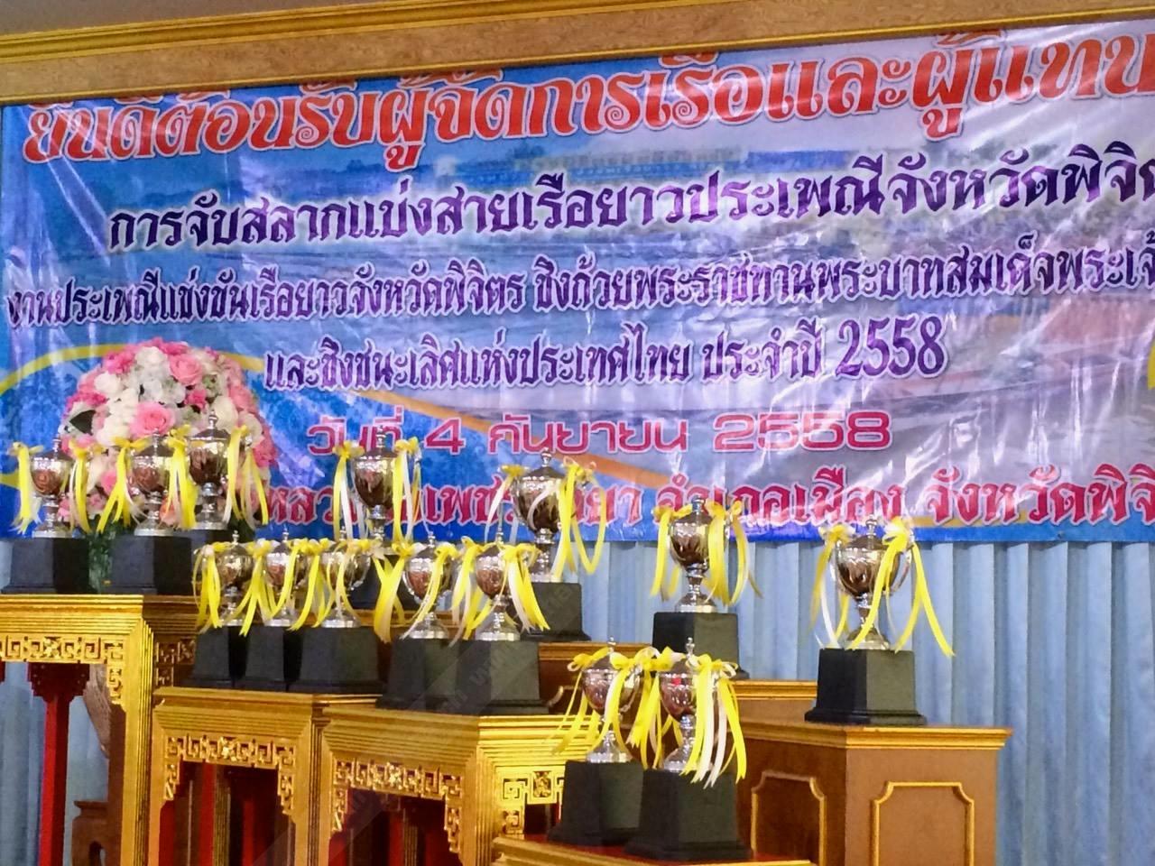 ชิงถ้วยพระราชทานพระบาทสมเด็จพระเจ้าอยู่หัว