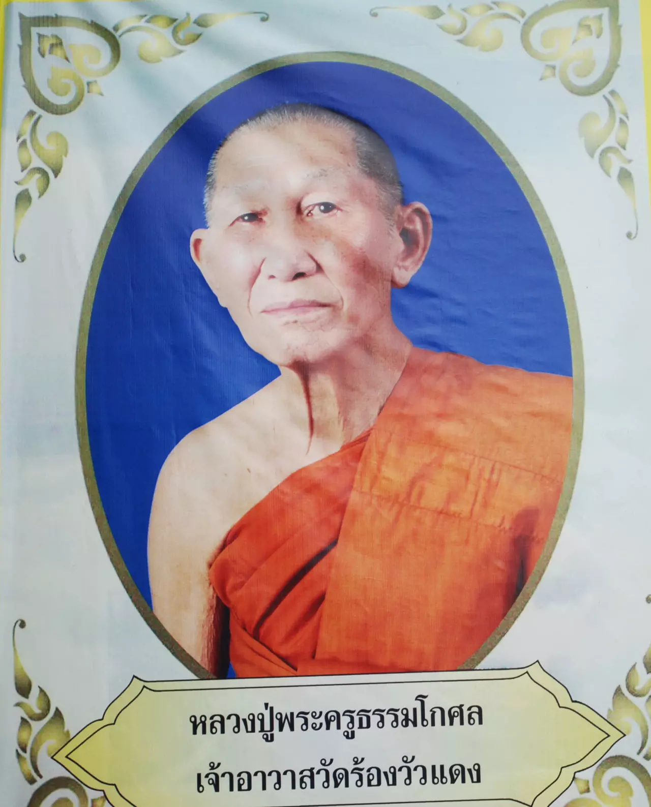 สิ้นเกจิดังเมืองล้านนา 'พระครูธรรมโกศล' รวมอายุขัย 92 ปี