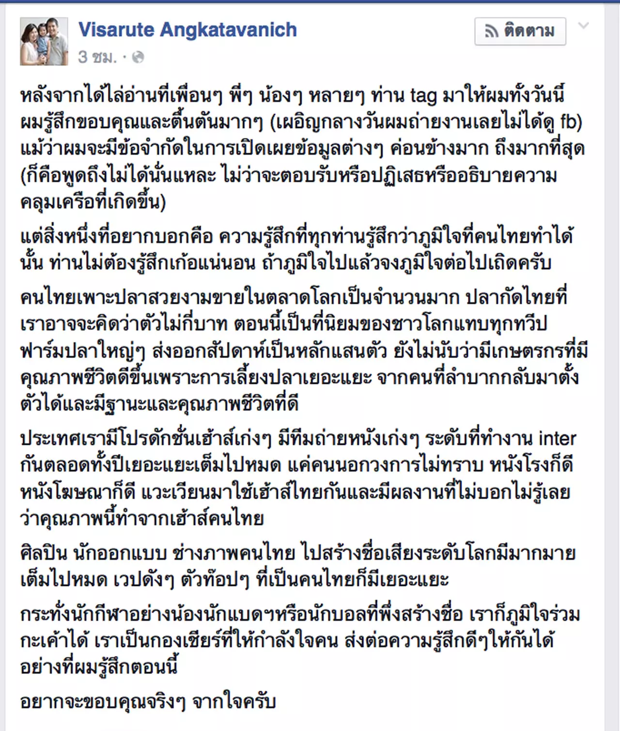 ภูมิใจที่คนไทยทำได้ เบื้องหลังภาพปลากัดบนไอโฟน 6S ขอบคุณทุกกำลังใจ