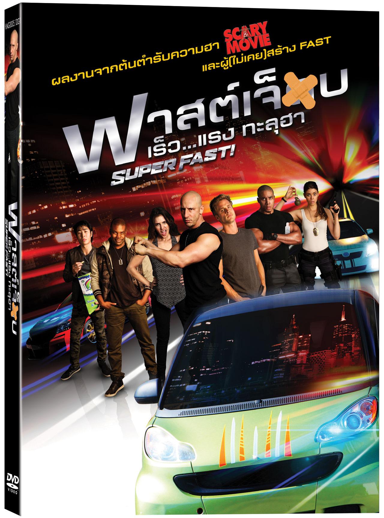 SUPERFAST : ฟาสต์เจ็บ เร็ว...แรงทะลุฮา