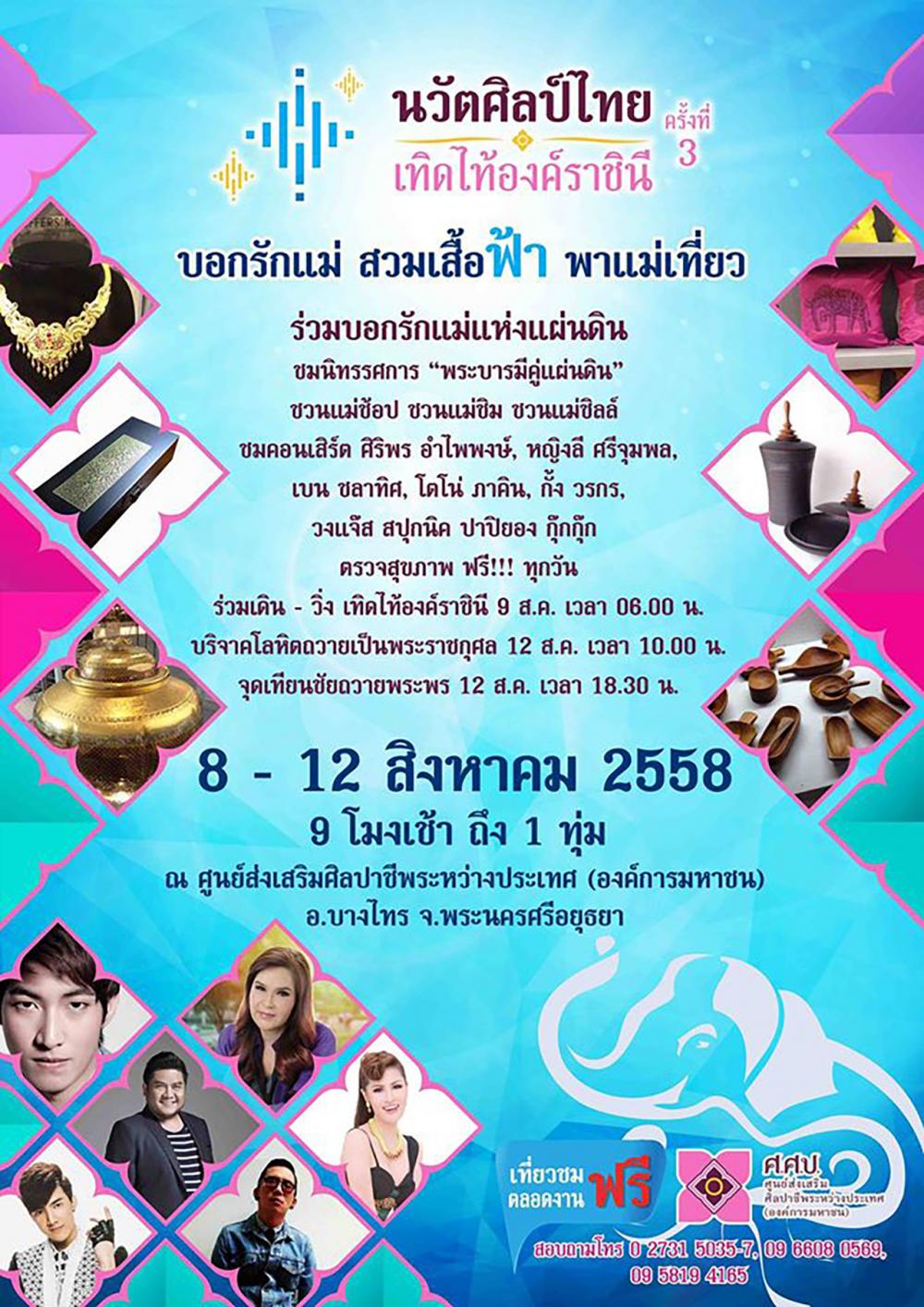 ไปชมสินค้าดีๆ เทิดพระเกียรติฯ