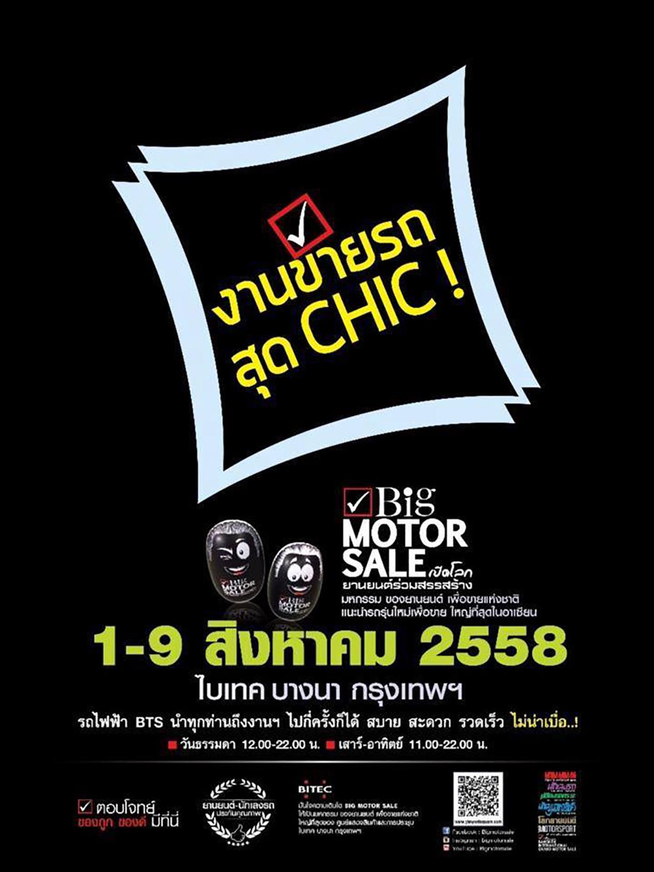 งานรถยนต์ หนุ่มๆ ต้องมาชม