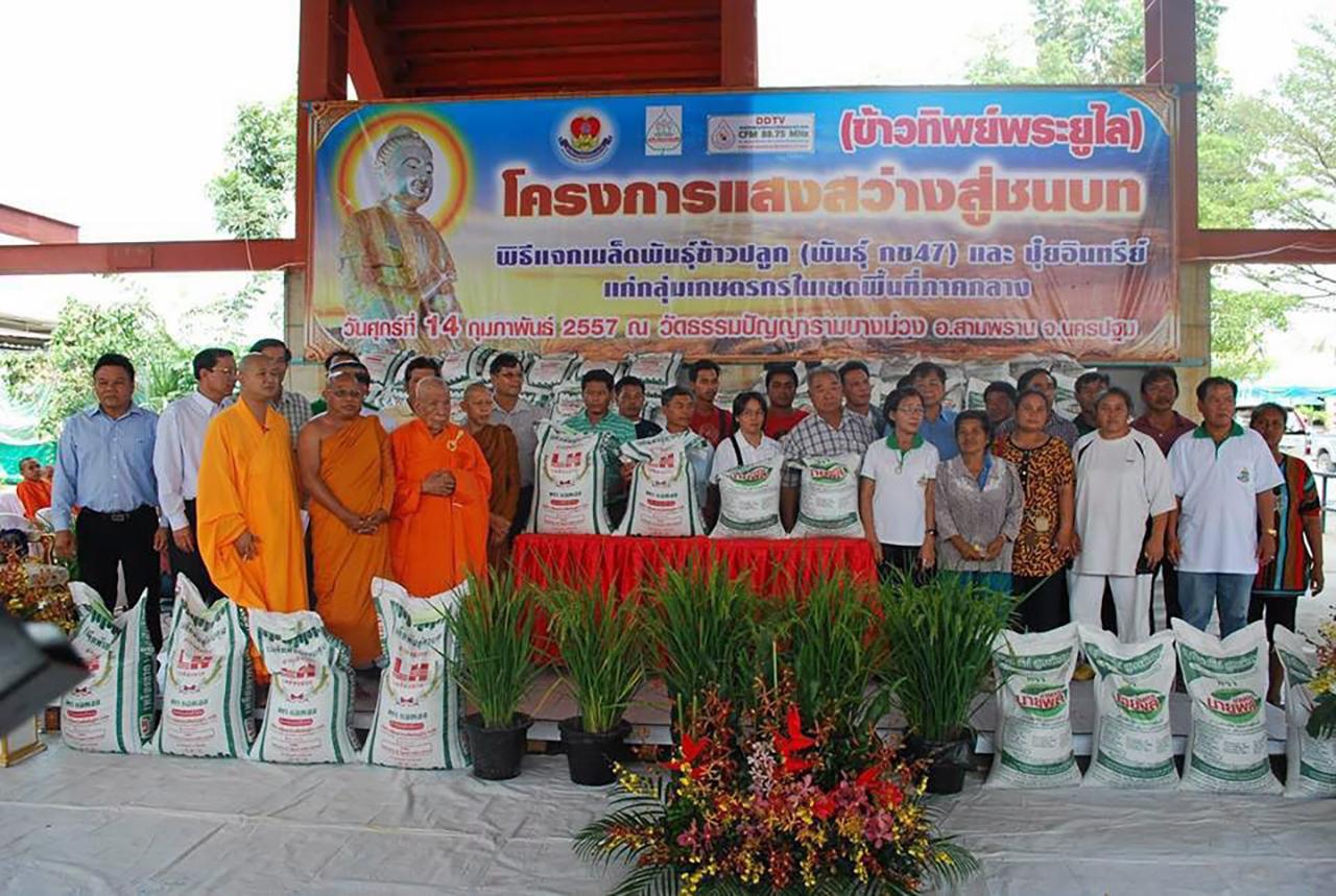 แจกพันธุ์ข้าวเกษตรกรนำไปปลูกในชนบท.