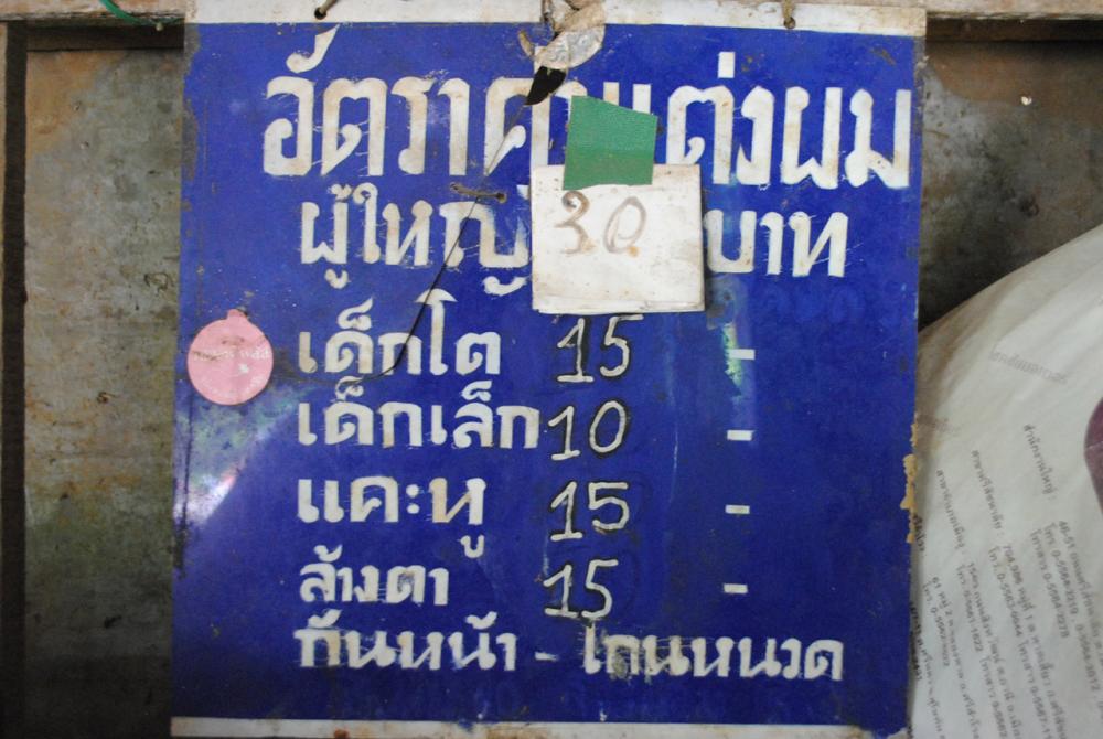 ราคานี้มา 30 ปี เว้นค่าตัดผมผู้ใหญ่ ที่ปรับขึ้นมา 5 บาท