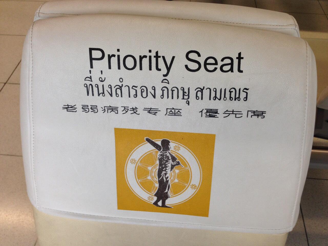 ที่นั่งสำรองภิกษุ สามเณร