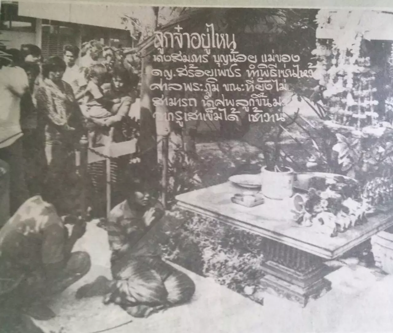 ทรมานตายคารูเสาเข็ม 30 ปีจำไม่ลืม โศกนาฏกรรม ด.ญ.สร้อยเพชร