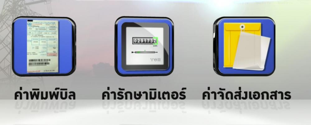 ค่าใช้จ่ายที่รวมอยู่ในค่าบริการ