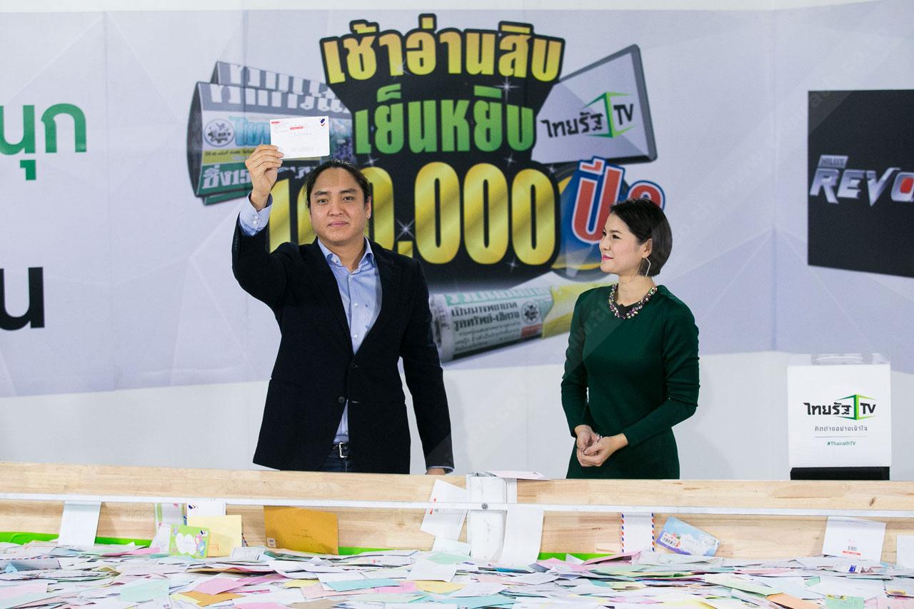 ผู้โชคดีคนแรก รายชื่ออยู่ในมือ วัชร วัชรพล