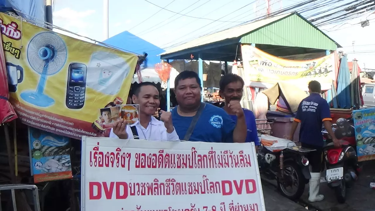 อดีตแชมป์โลก รัตนพล ส.วรพิน เดินเร่ขายดีวีดี อ่างทอง
