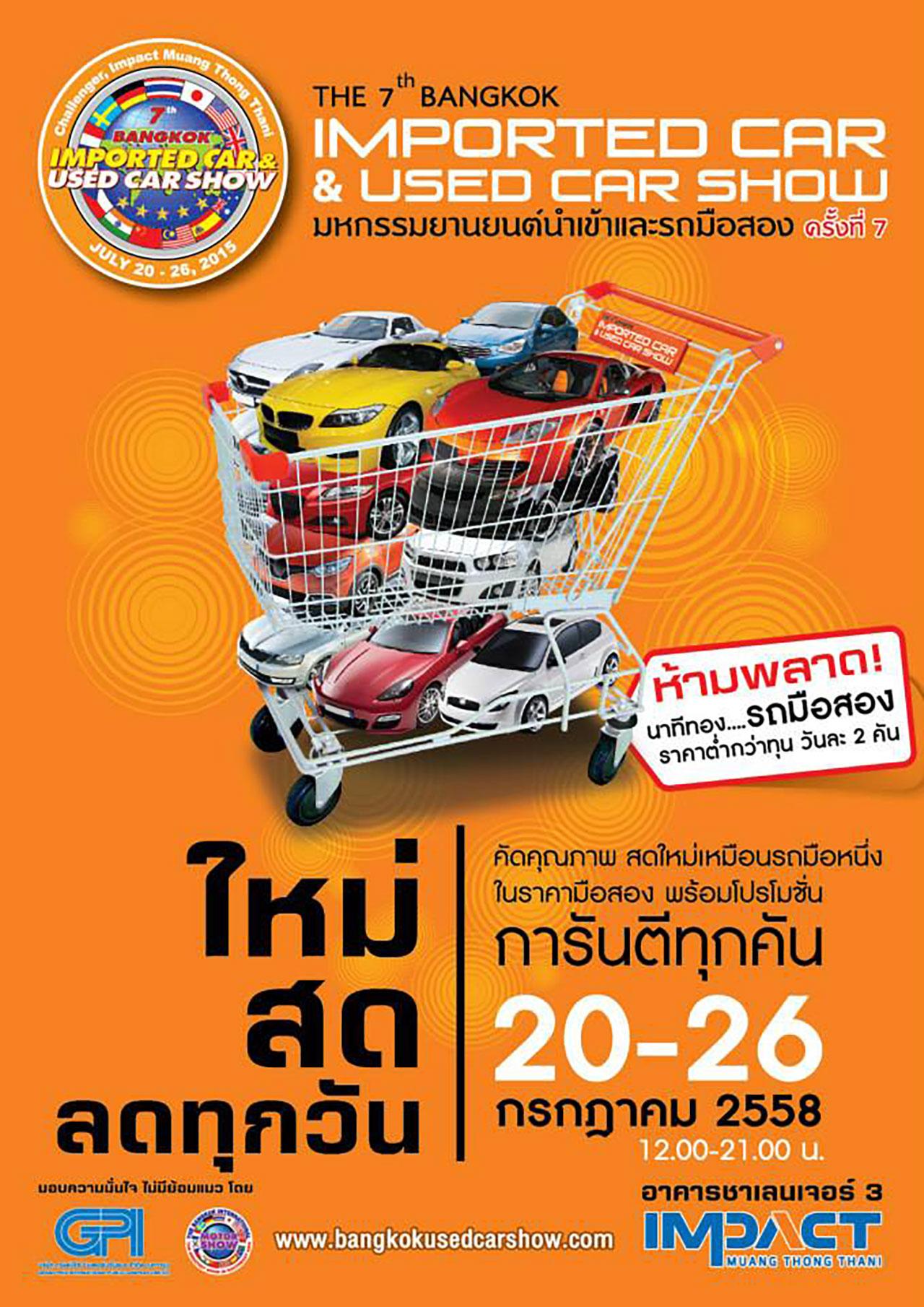 ใครสนใจชมรถหรู เชิญทางนี้