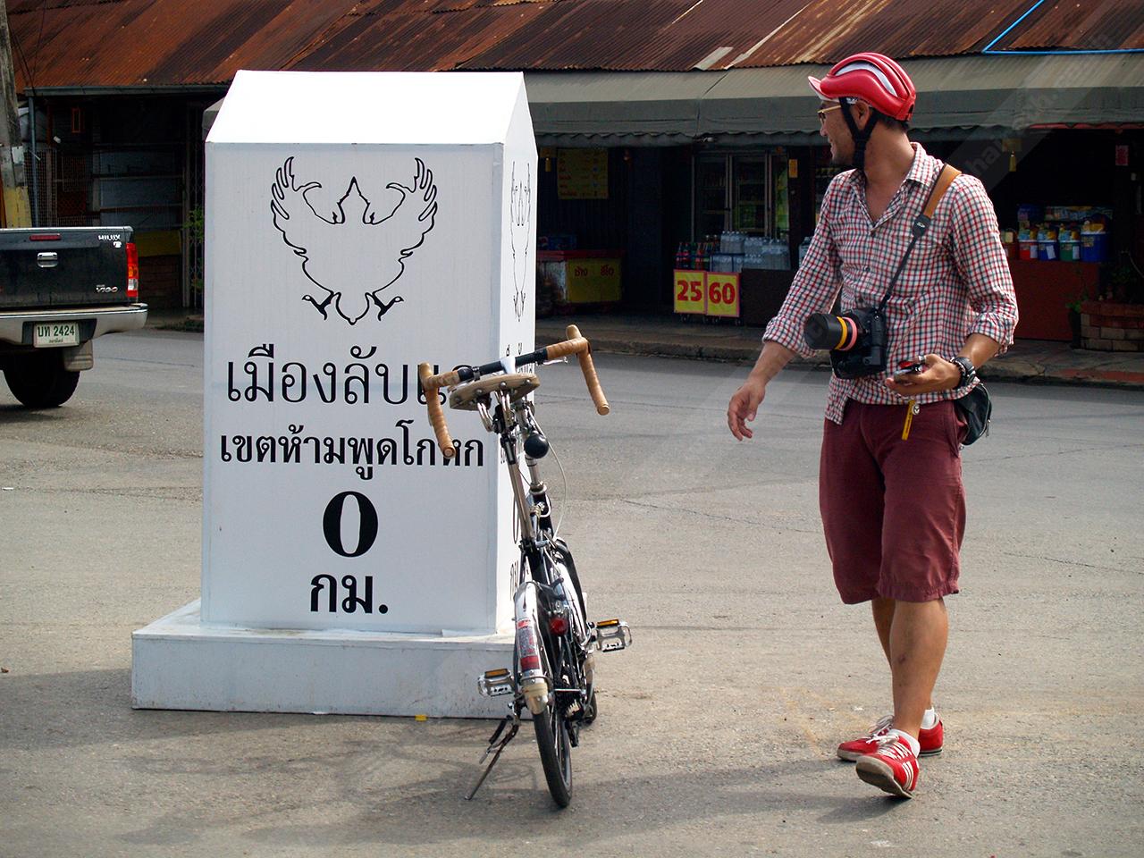 แวะถ่ายรูปกับหลักกิโลเมตร