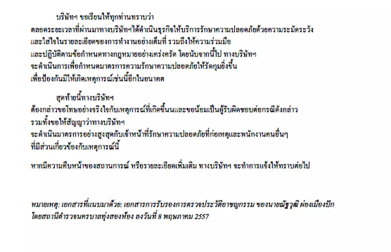 แค่ถูกพักงาน! รปภ.ย่องขึ้นคอนโดหรู  ไม่พบประวัติอาชญากร