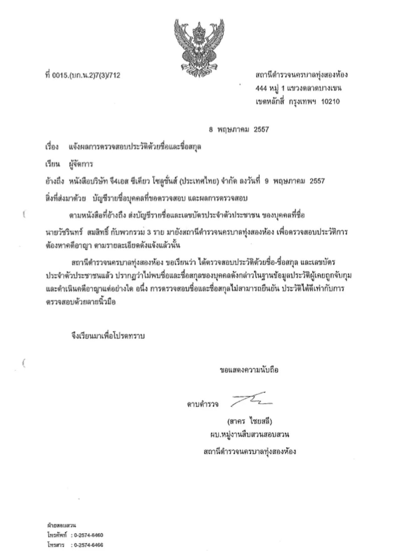 แค่ถูกพักงาน! รปภ.ย่องขึ้นคอนโดหรู  ไม่พบประวัติอาชญากร