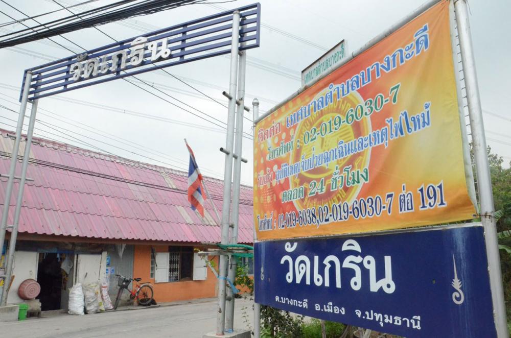วัดเกริน หมู่ 1 ต.บางกะดี อ.เมืองปทุมธานี จนท.รายงานพบชิ้นส่วนมนุษย์เพิ่ม ในแม่น้ำเจ้าพระยา