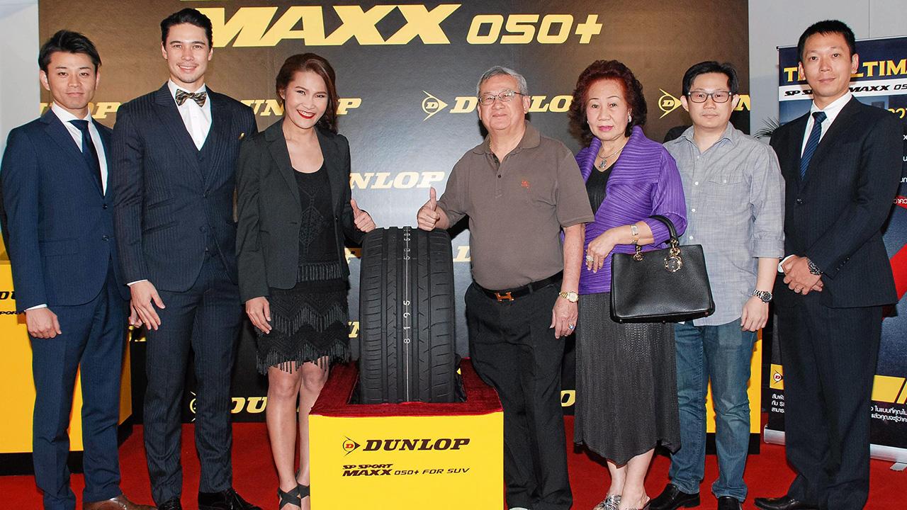 เกาะถนน พรพินันท์ พิสุทธิ์วัชระกุล และ โมโตฮิสะ มาเอโนะ เปิดตัว “SP SPORT MAXX 050+” ยางรถยนต์รุ่นใหม่สมรรถนะสูงยึดเกาะถนนเข้าโค้งได้อย่างมีประสิทธิภาพจาก ดันลอป โดยมี ธานี ลีลาการสกุล, ซาโตรุ โออิคาวะ และ แมทธิว ดีน มาร่วมงานด้วย ที่โรงแรมเลอบัว วันก่อน.
