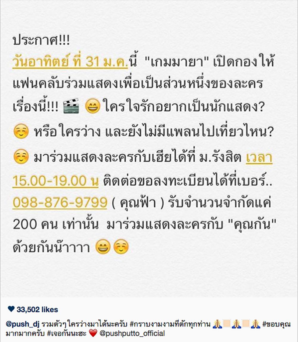 ข้อความในไอจีที่พุฒชวนแฟนคลับมาร่วมเข้าฉากละคร