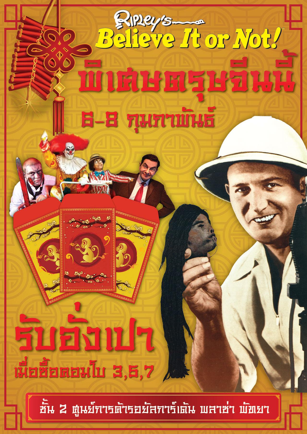ลุ้นอั่งเปาฟรี ต้องไปเที่ยวที่นี่