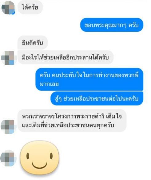 เจ้าหน้าที่ตอบกลับ เต็มใจและเต็มที่สำหรับการช่วยเหลือประชาชนทุกคน