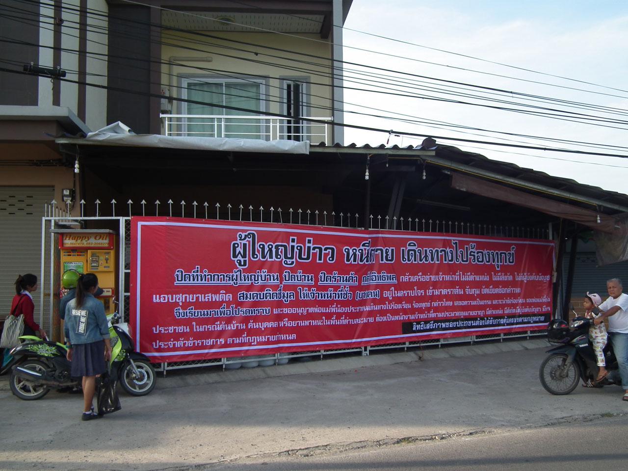 ป้ายที่ผู้ใหญ่บ้าน คนดัง อ.ทุ่งสง นครศรีธรรมราช ขึ้นเอาไว้ บ่น เกรงอิทธิพล กลัวว่าชีวิตตัวเองไม่ปลอดภัย ขอลาชาวบ้านไปร้องทุกข์