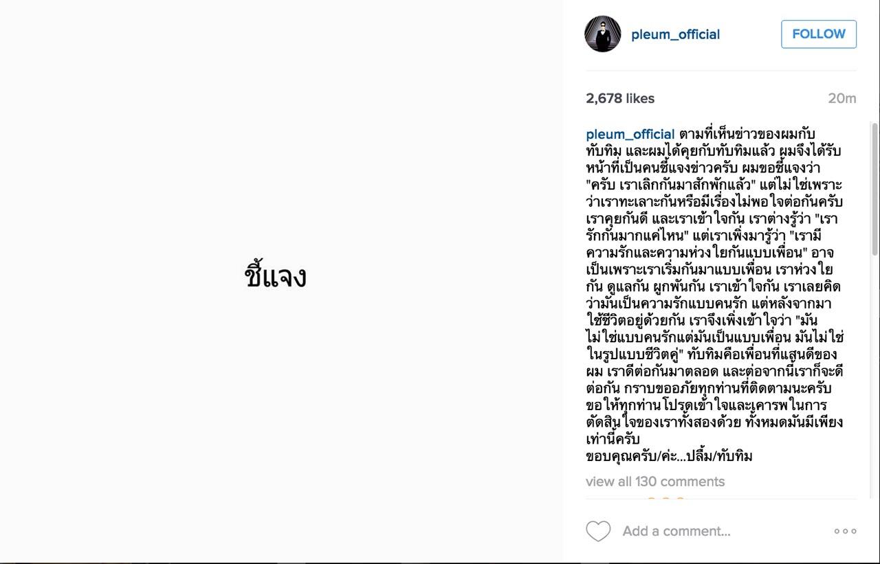 ปลื้มชี้แจงเลิกทับทิม