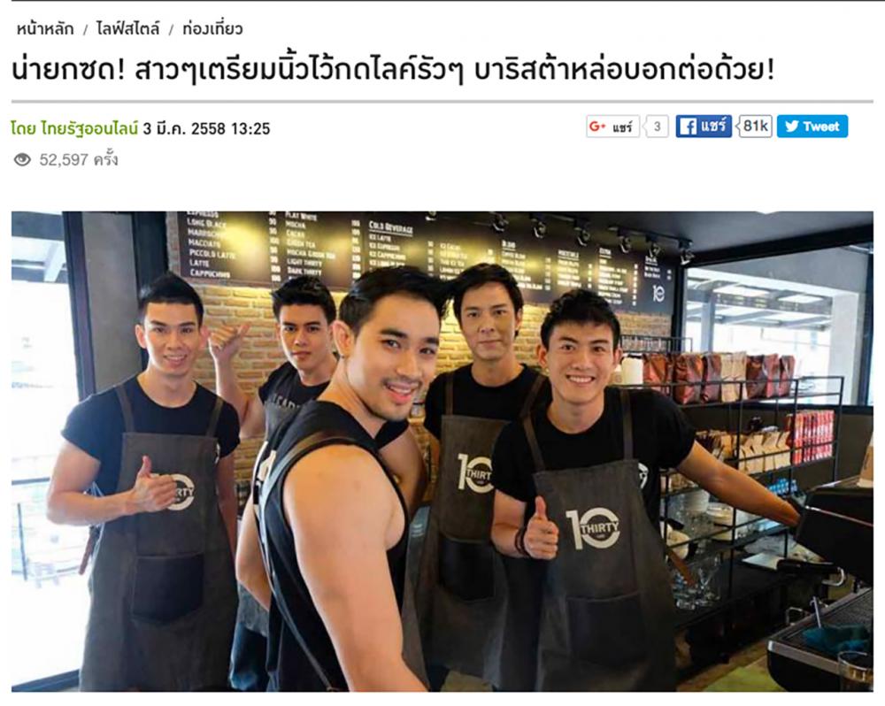 ร้านกาแฟเด็ด บาริสต้าสุดหล่อ