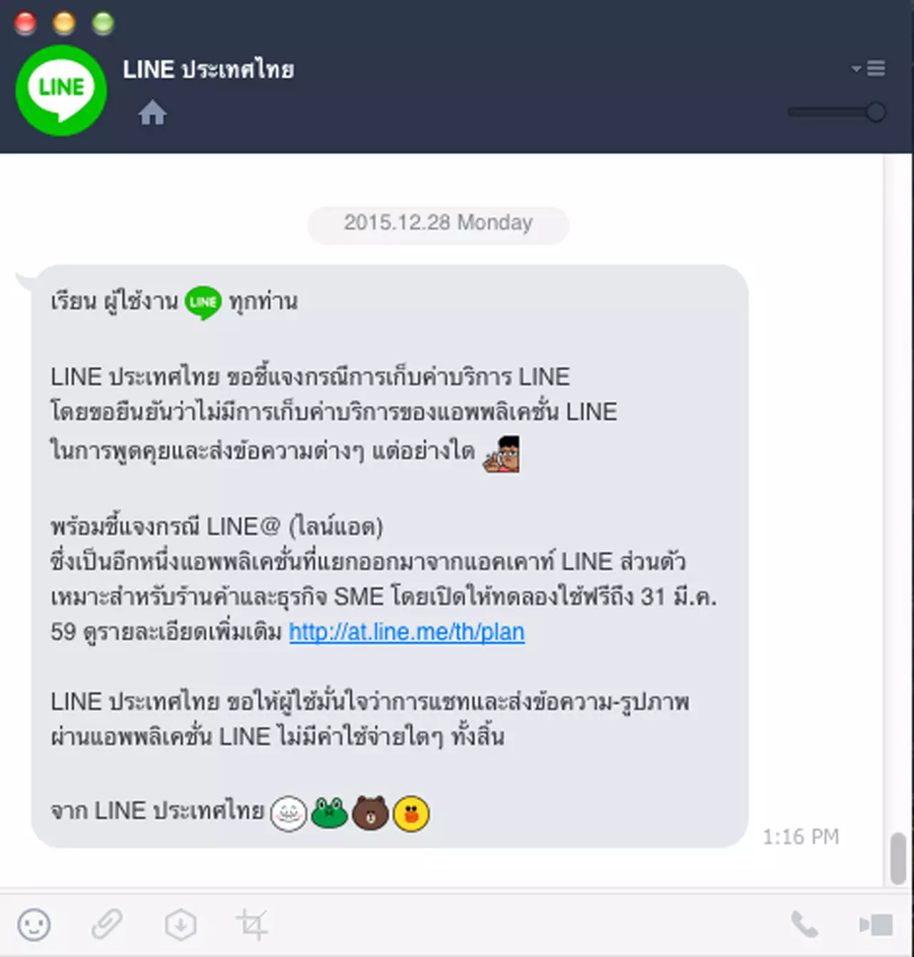 ไลน์ ประเทศไทย ปัดข่าวลือ ยืนยันใช้แอพ LINE แชท-พูดคุย ไม่เสียเงิน