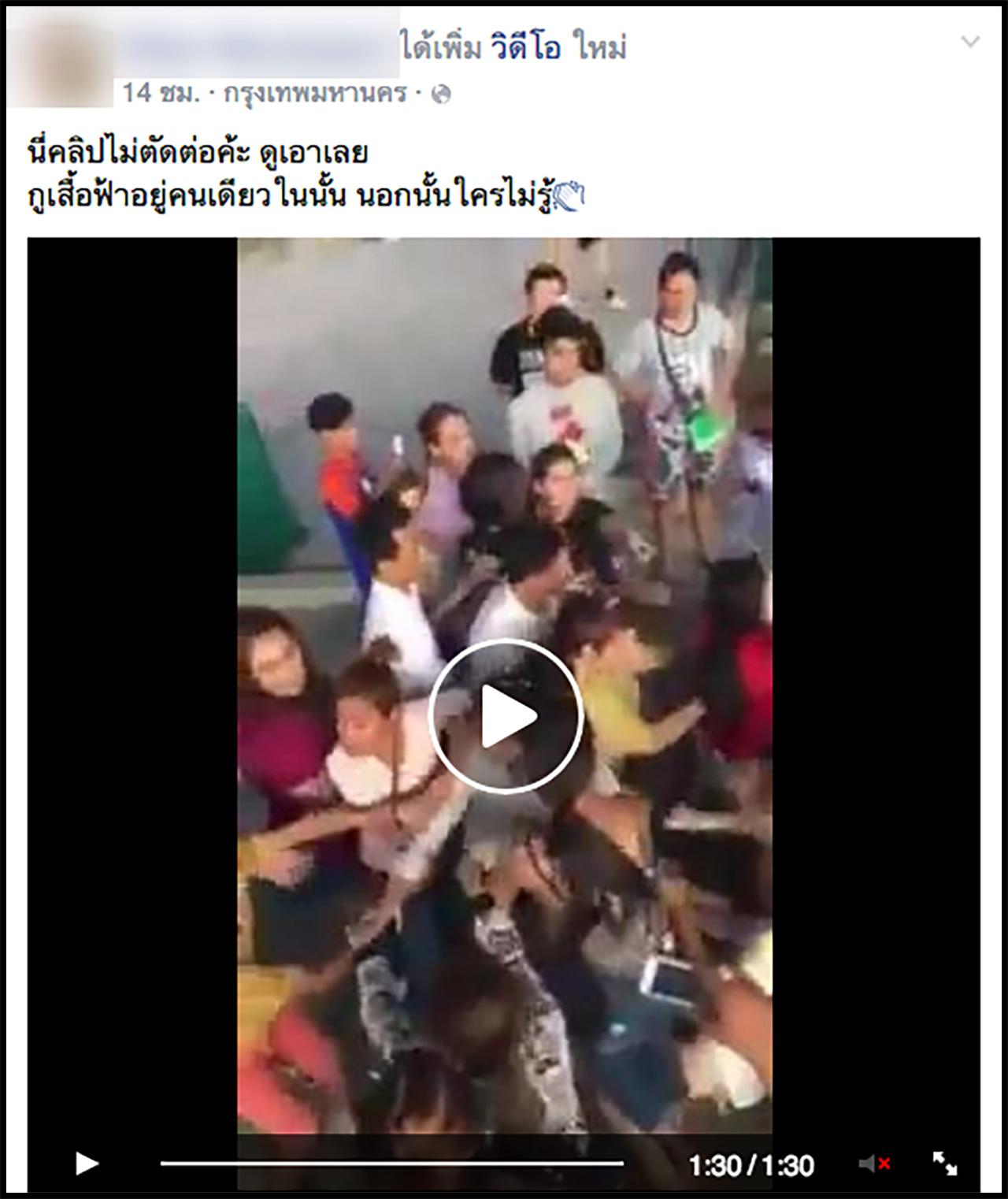 จุดเริ่มต้นของคลิปฉาว