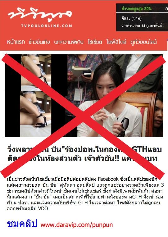 มือดีปล่อยข่าวลวง ปลอมเว็บให้ดูน่าเชื่อถือ