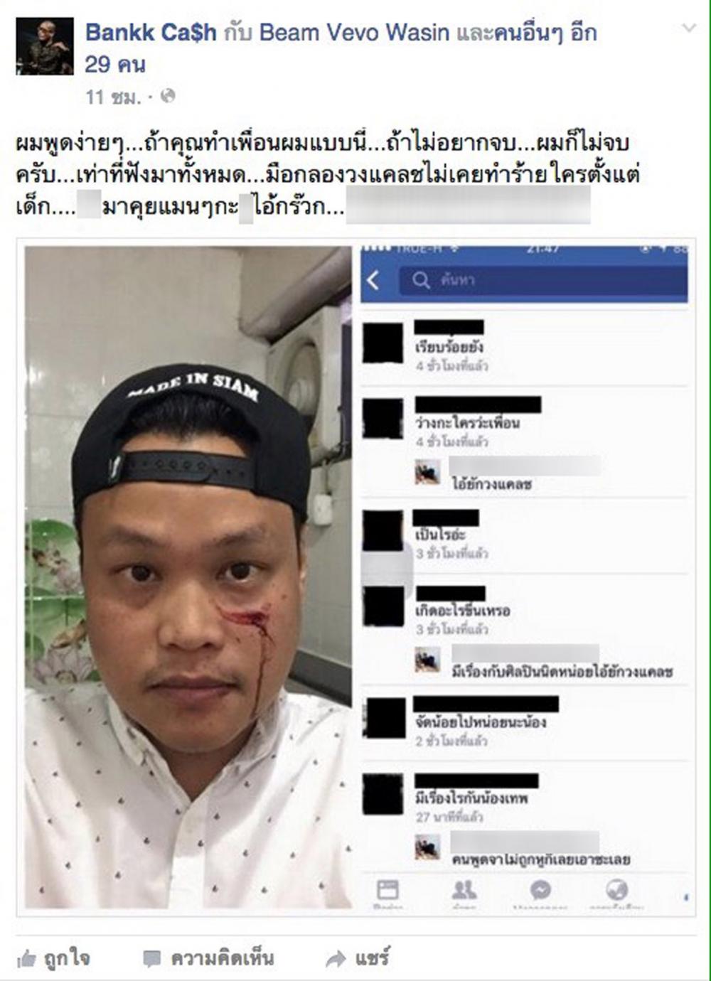 ข้อความที่แบงค์โพสต์เพื่อปกป้องยักษ์