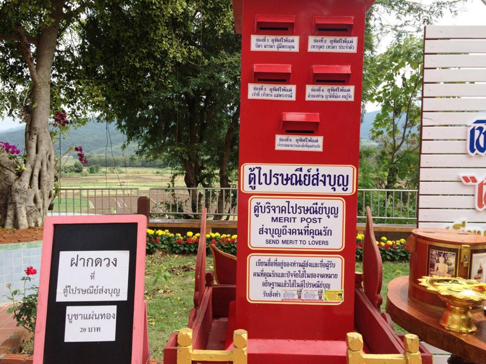 หน้าตาของ ตู้ไปรษณีย์ส่งบุญ MERIT POST ส่งบุญถึงคนที่คุณรัก SEND MERIT TO LOVERS
