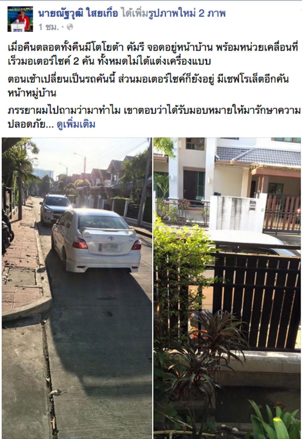 นายณัฐวุฒิ โพสต์ FB ส่วนตัว ระบุ มีเจ้าหน้าที่นอกเครื่องแบบตามเฝ้าหน้าบ้าน