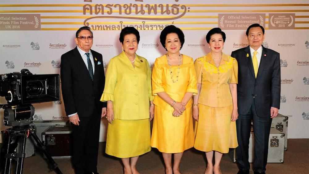 ชื่นชมพระอัจฉริยภาพในหลวง...วุฒา ภิรมย์ภักดี,ท่านผู้หญิงจรุงจิตต์ ทีขะระ,ท่านผู้หญิงภรณี มหานนท์, ท่านผู้หญิงเหมือนจิต-วาปี ภิรมย์ภักดี.