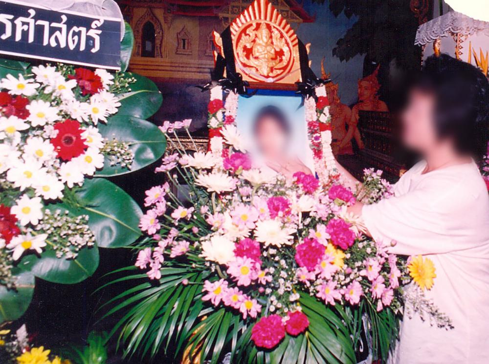 ผู้สูญเสีย
