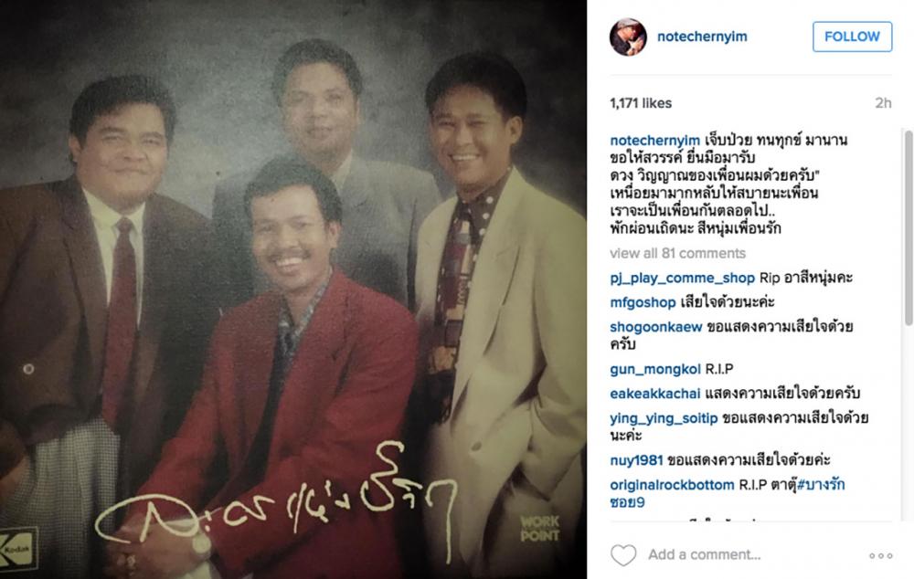 โน้ต เชิญยิ้ม โพสต์ IG อาลัย