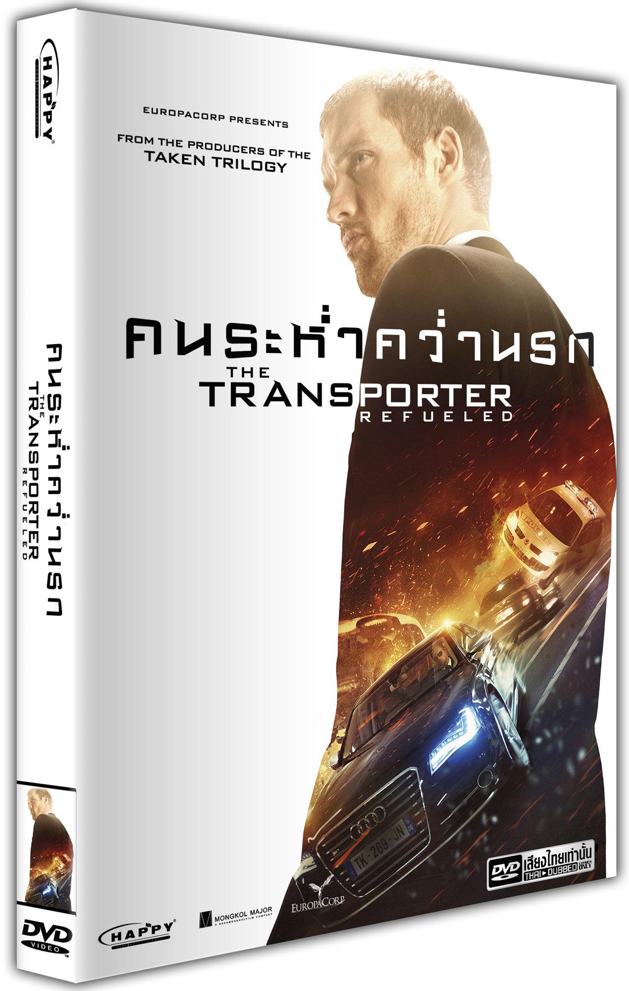 THE TRANSPORTER REFUELED : คนระห่ำคว่ำนรก