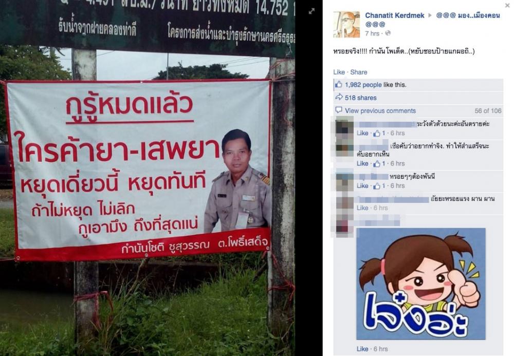 ชาวเน็ตแห่แชร์ภาพป้ายไวนิลกำนันคนดัง จากผู้ใช้งานเฟซบุ๊ก Chanatit Kerdmek