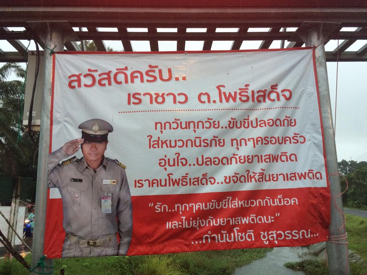 นอกจากยาเสพติดแล้ว หมวกนิรภัยก็รณรงค์เช่นเดียวกัน