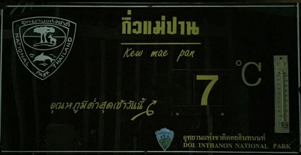 อุณหภูมิที่กิ่วแม่ปานเช้าวันนี้ 7 องศาฯ