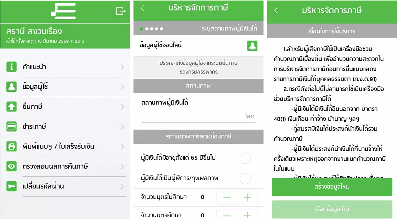 โหลดด่วน! 4 แอพฯ ยื่นภาษีบนมือถือ ง่ายจริงไม่ปวดหัว