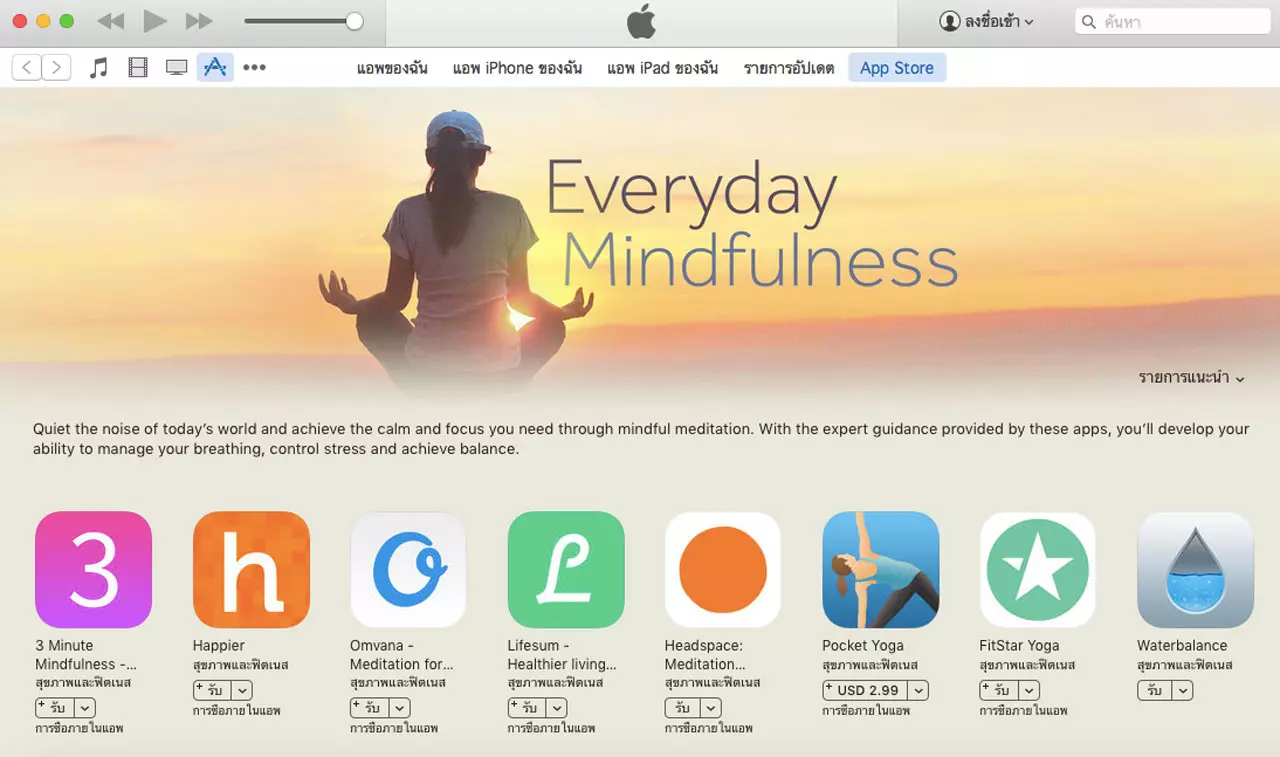 เจาะ! Apple Watch ภารกิจรักสุขภาพ อะจริงซิ!