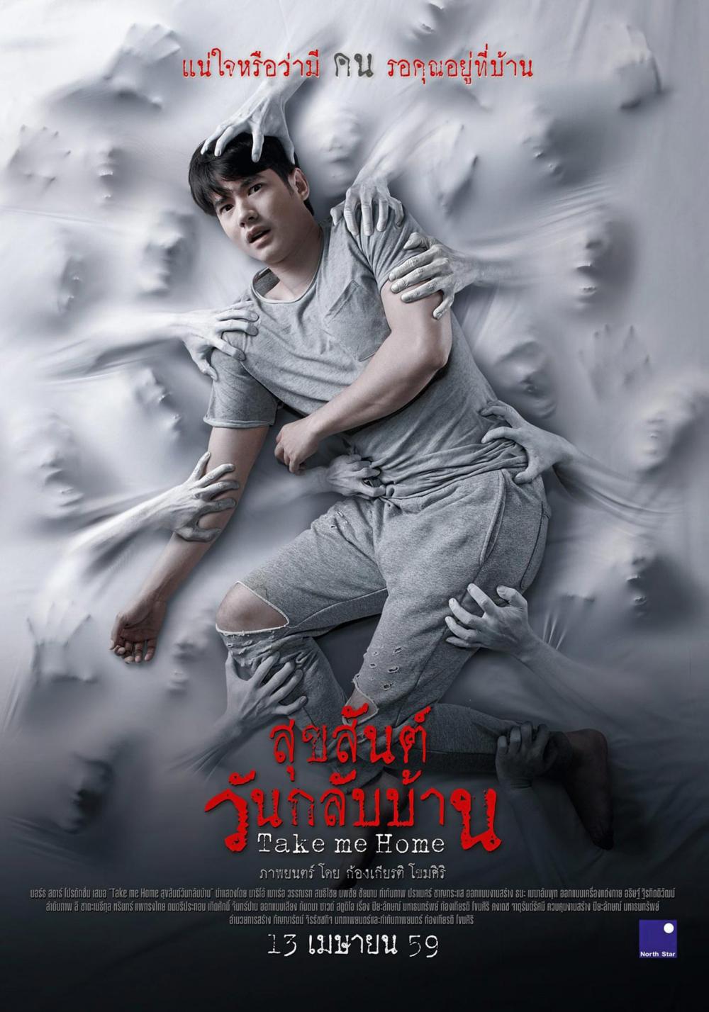 ‘โปสเตอร์ของจริง’