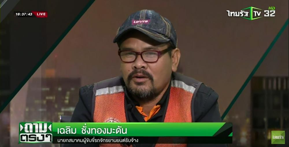 นายเฉลิม ช่างทองมะดัน นายกสมาคมผู้ขับขี่มอเตอร์ไซค์รับจ้าง