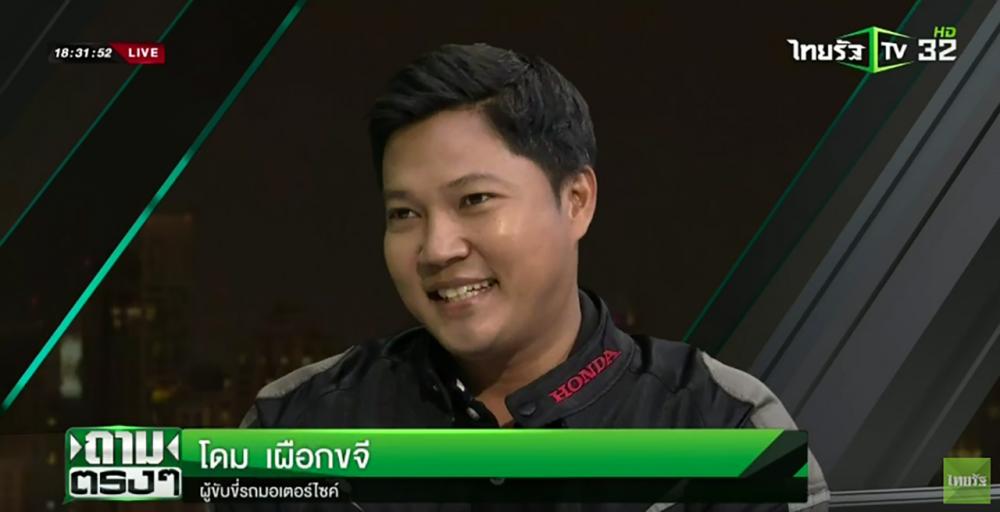 นายโดม เผือกขจี ตัวแทนผู้ขับขี่มอเตอร์ไซค์