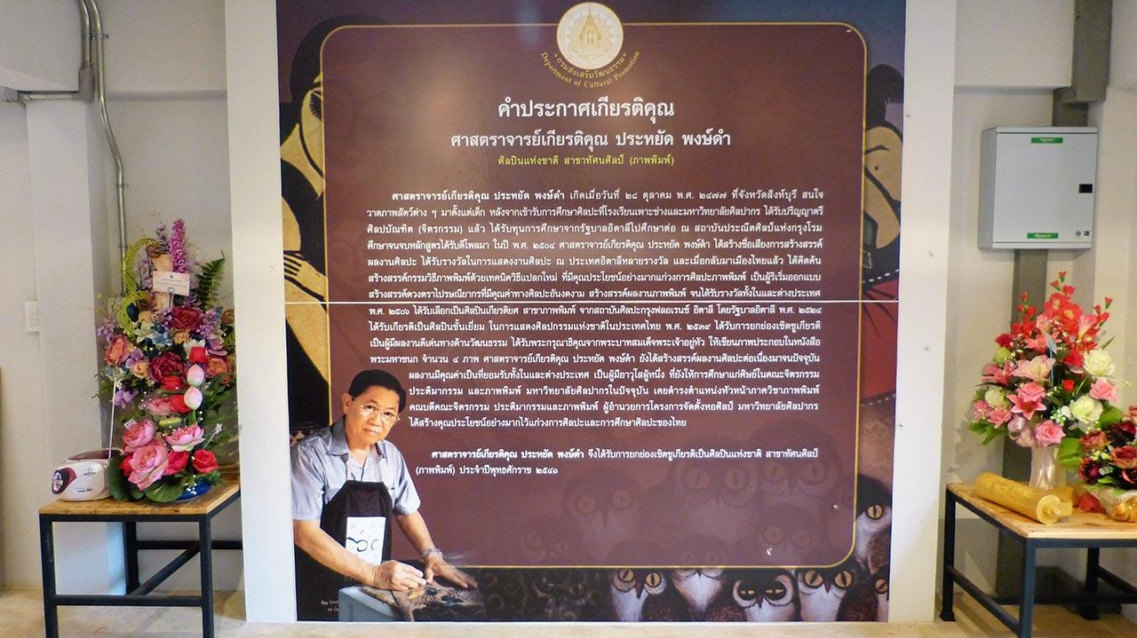 คำประกาศเกียรติคุณศิลปินแห่งชาติ.