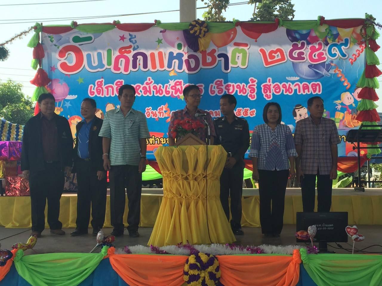 ตำรวจ สภ.นาโพธิ์ (บุณฑริก) ร่วมกิจกรรมงานวันเด็กแห่งชาติ