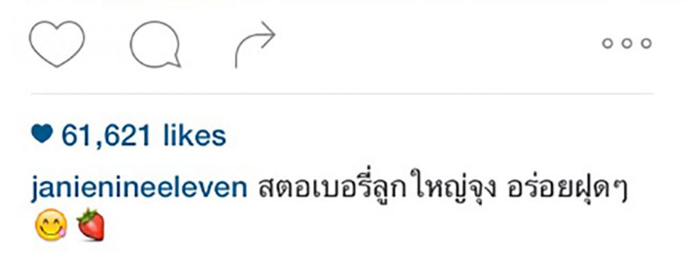 ข้อความที่เจนี่โพสต์